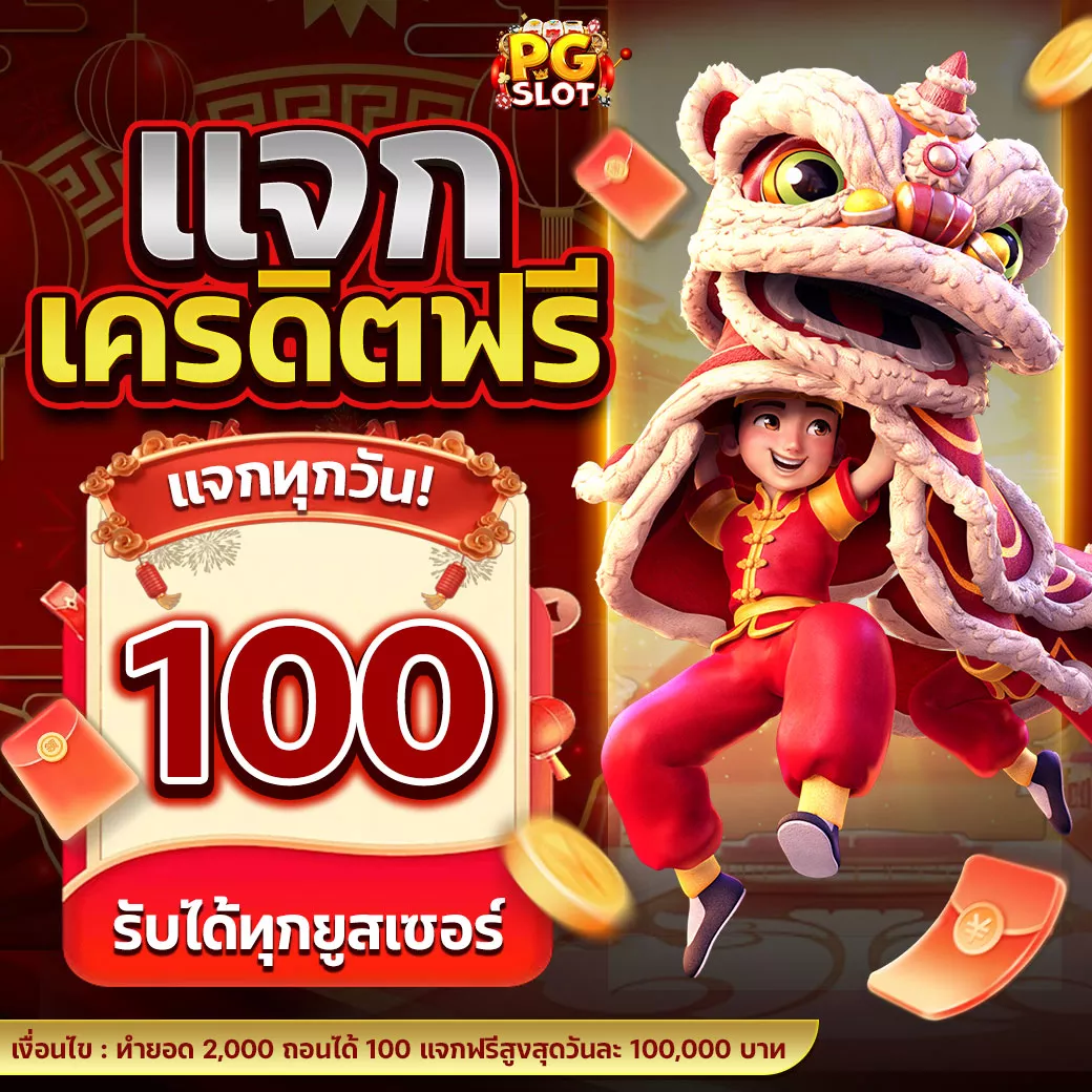 โปรโมชั่น PGSLOT