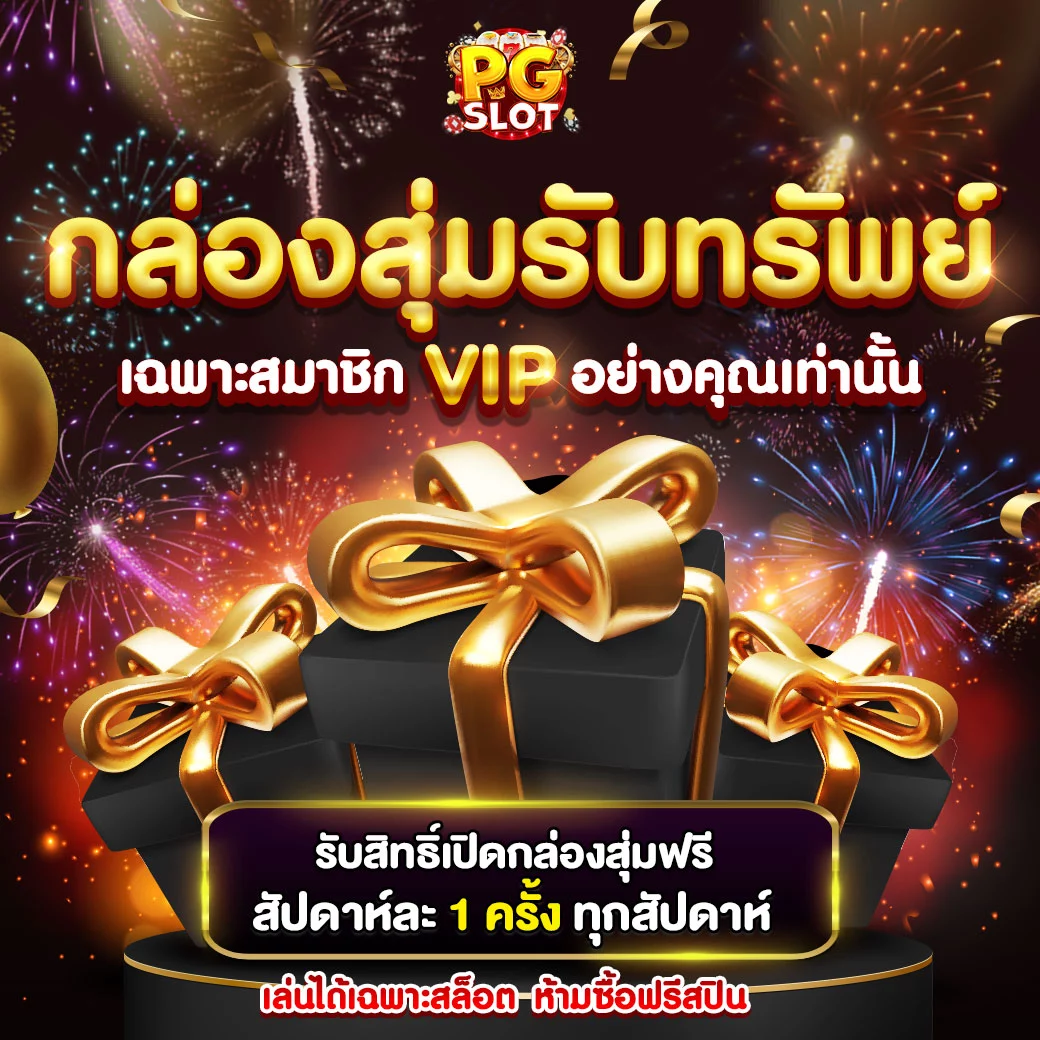 โปรโมชั่น PGSLOT