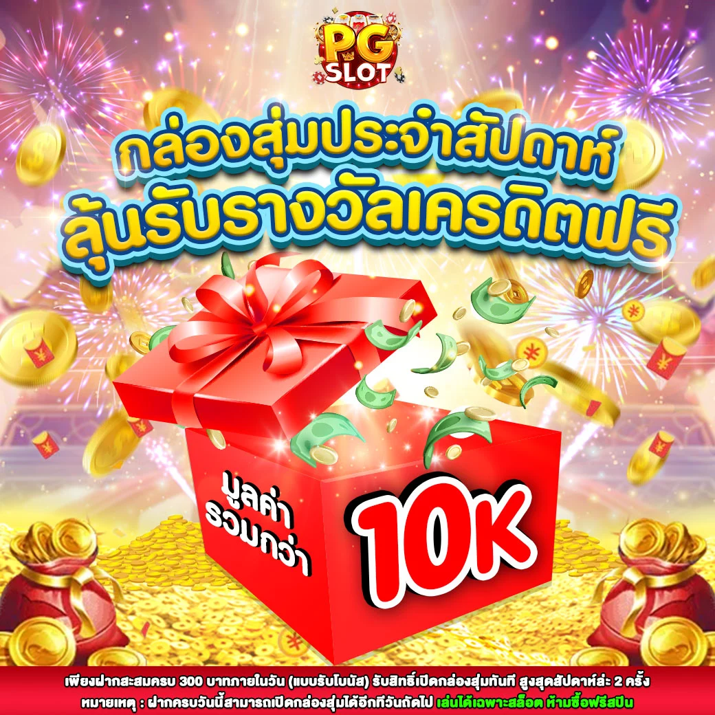 โปรโมชั่น PGSLOT