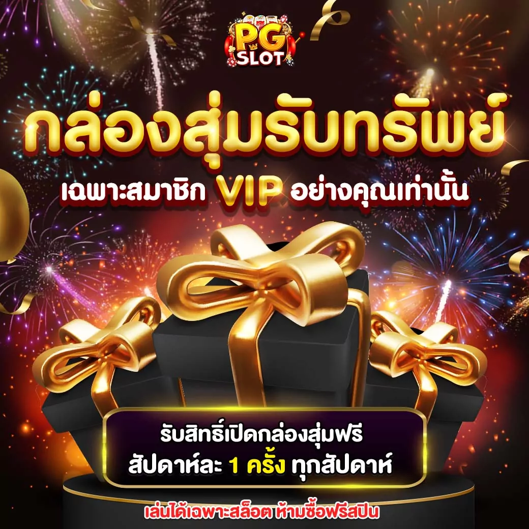 โปรโมชั่น PGSLOT