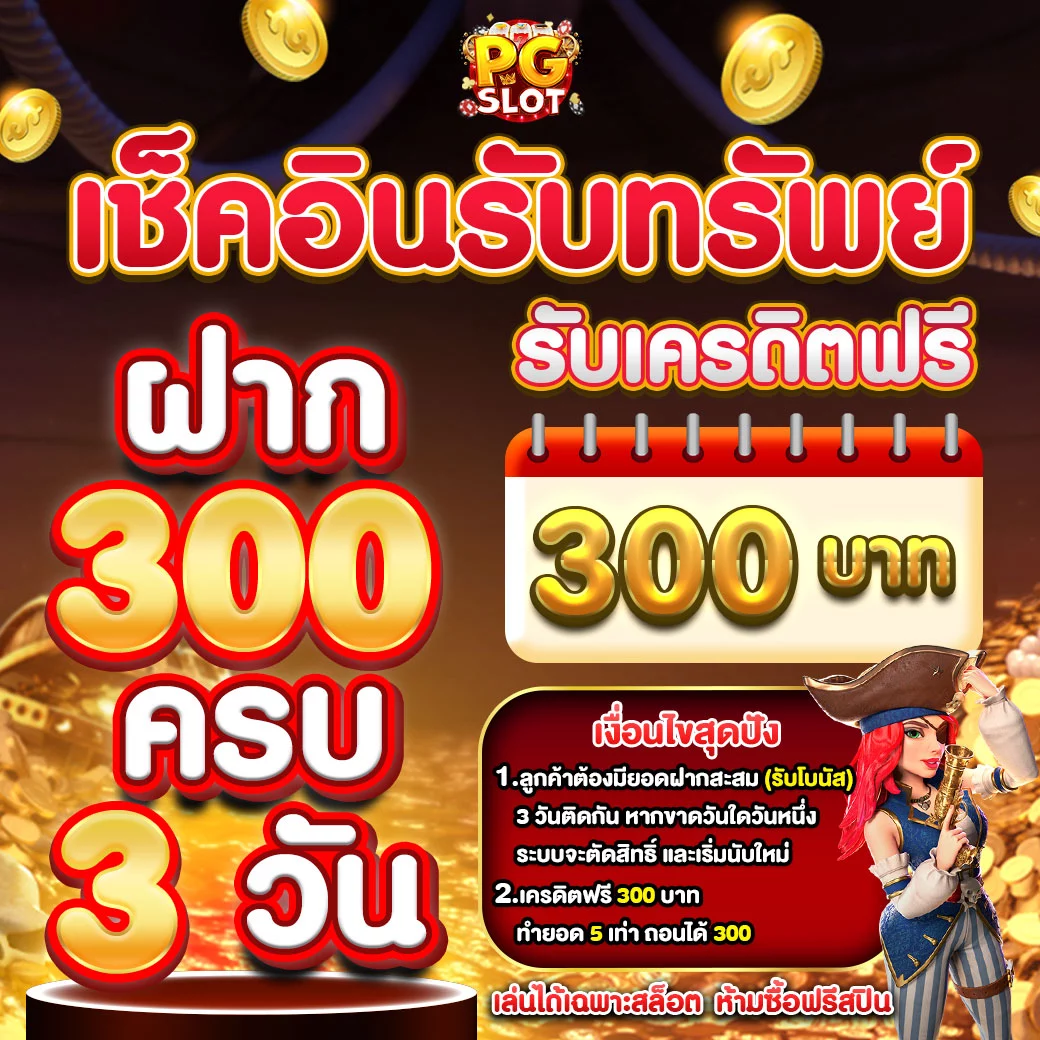 โปรโมชั่น PGSLOT