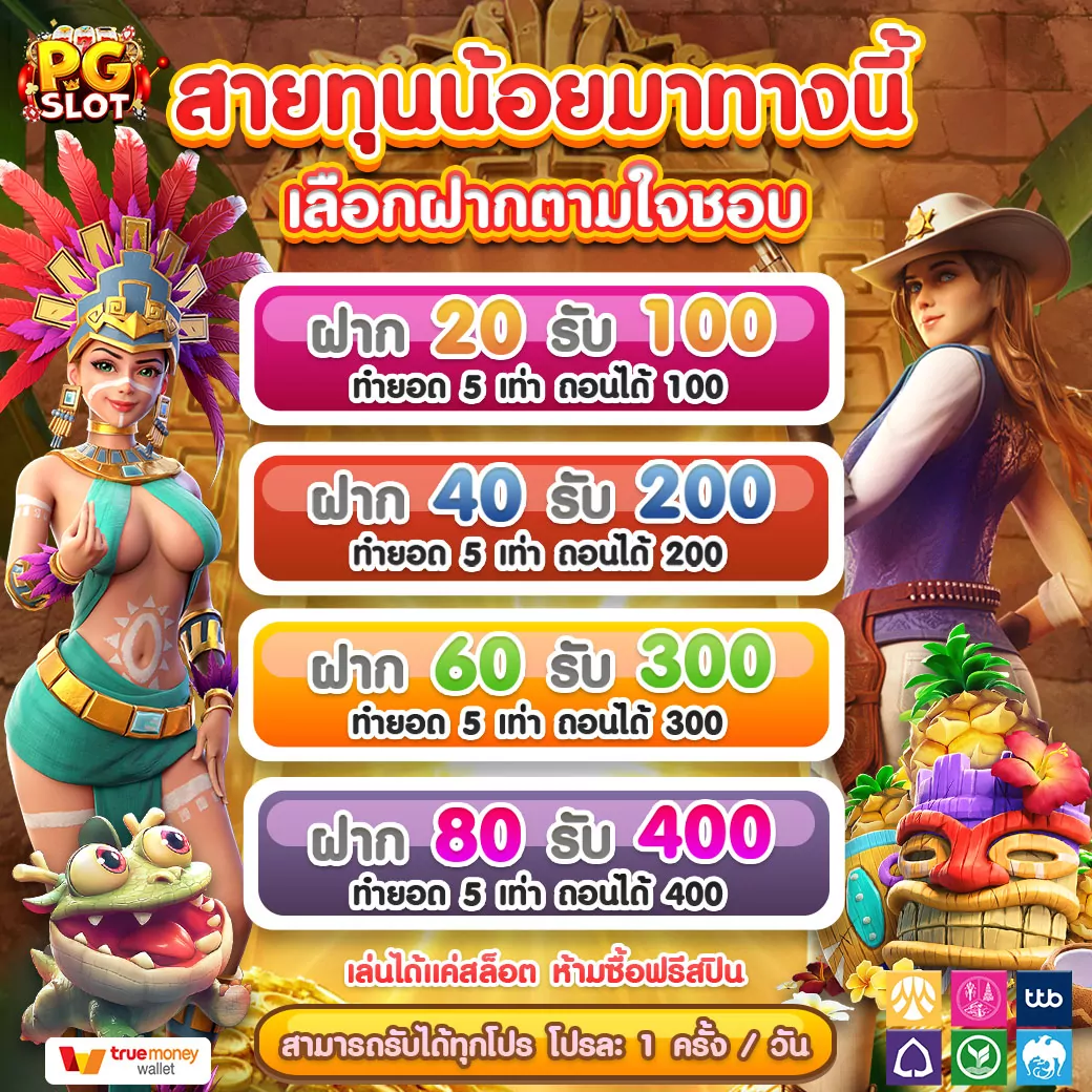 โปรโมชั่น PGSLOT