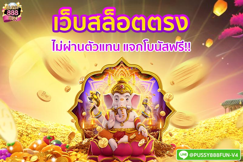 เกมสล็อตแจกฟรีสปินเยอะที่สุด PGSLOT ซื้อฟรีสปิน อัพเดทล่าสุด 