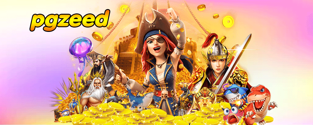 pgzeed เว็บพนันออนไลน์ที่มาแรงที่สุดในปีนี้ 