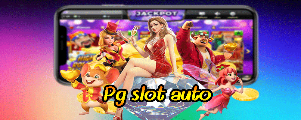 Pg slot auto ทดลองเล่นสล็อต pg 