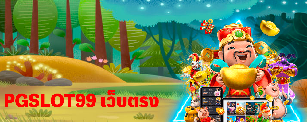 pgslot99 ความปังที่รอไม่ได้ !! ความรวยไม่เคยรอใคร เล่นเลย 