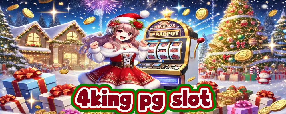 4king pg slot เว็บตรงมาตรฐานระดับโลกที่ดีที่สุด 