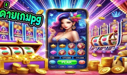 ค่ายเกมpg