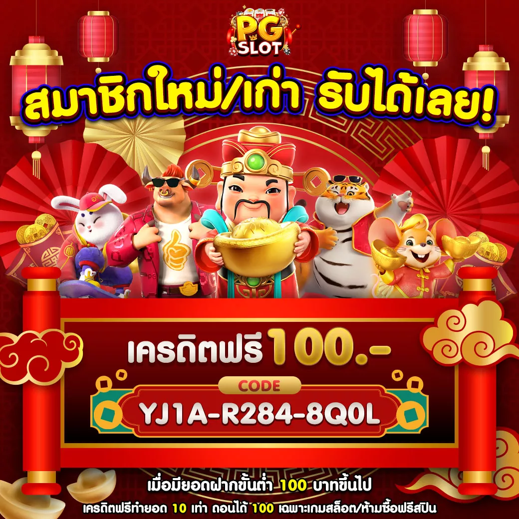 โปรโมชั่น PGSLOT