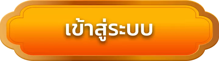 เข้าสู่ระบบ pgslot