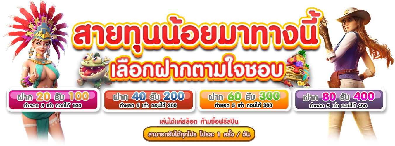 โปรโมชั่นแนะนำ