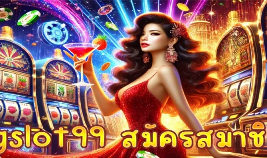 pgslot99 สมัครสมาชิก