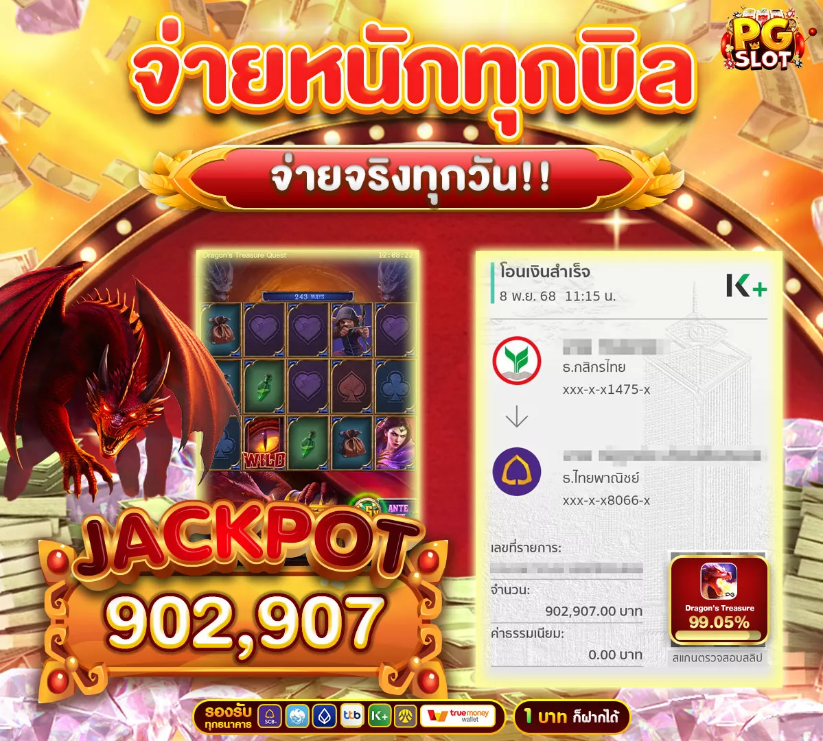 ถอนเงินเท่าไหร่เราก็จ่าย