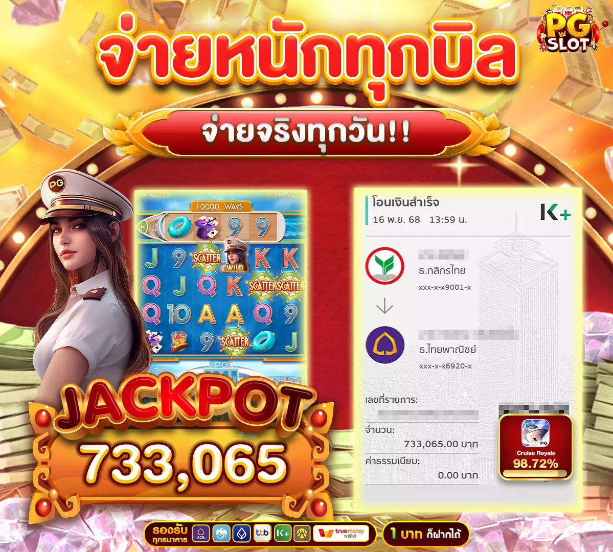 ถอนเงินเท่าไหร่เราก็จ่าย