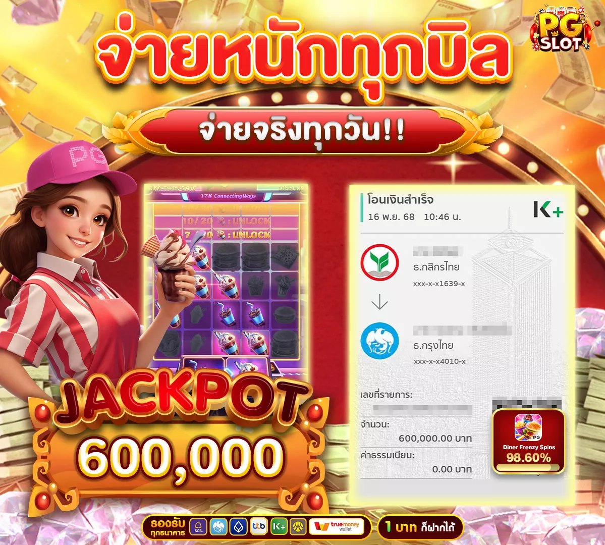 ถอนเงินเท่าไหร่เราก็จ่าย