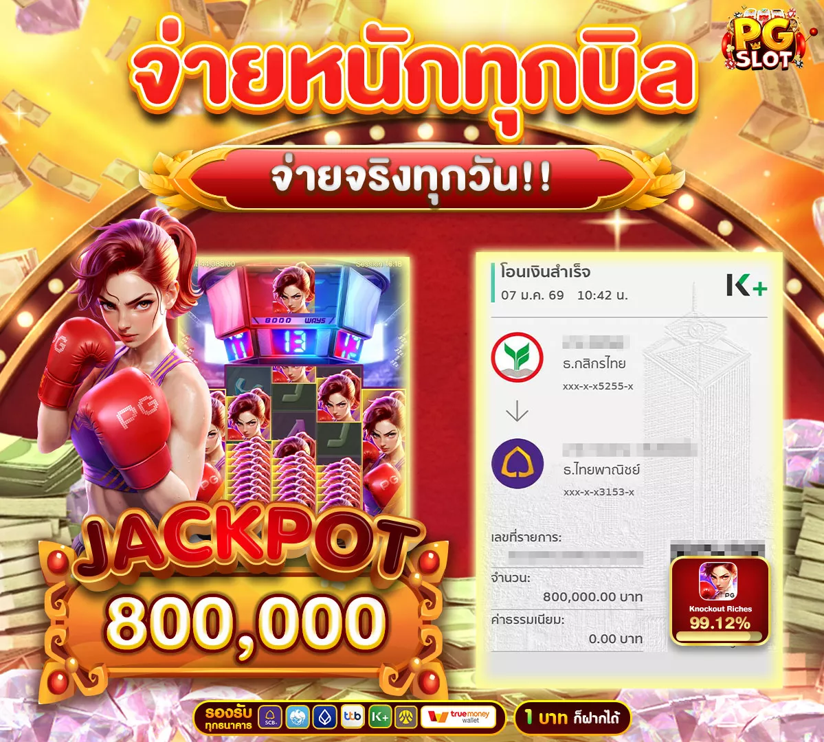 ถอนเงินเท่าไหร่เราก็จ่าย