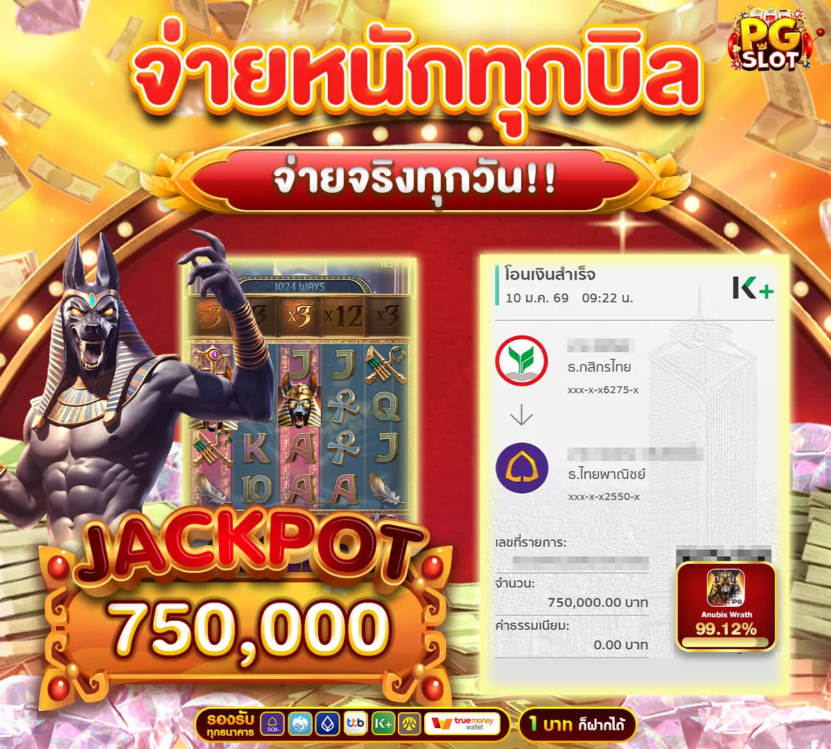 ถอนเงินเท่าไหร่เราก็จ่าย