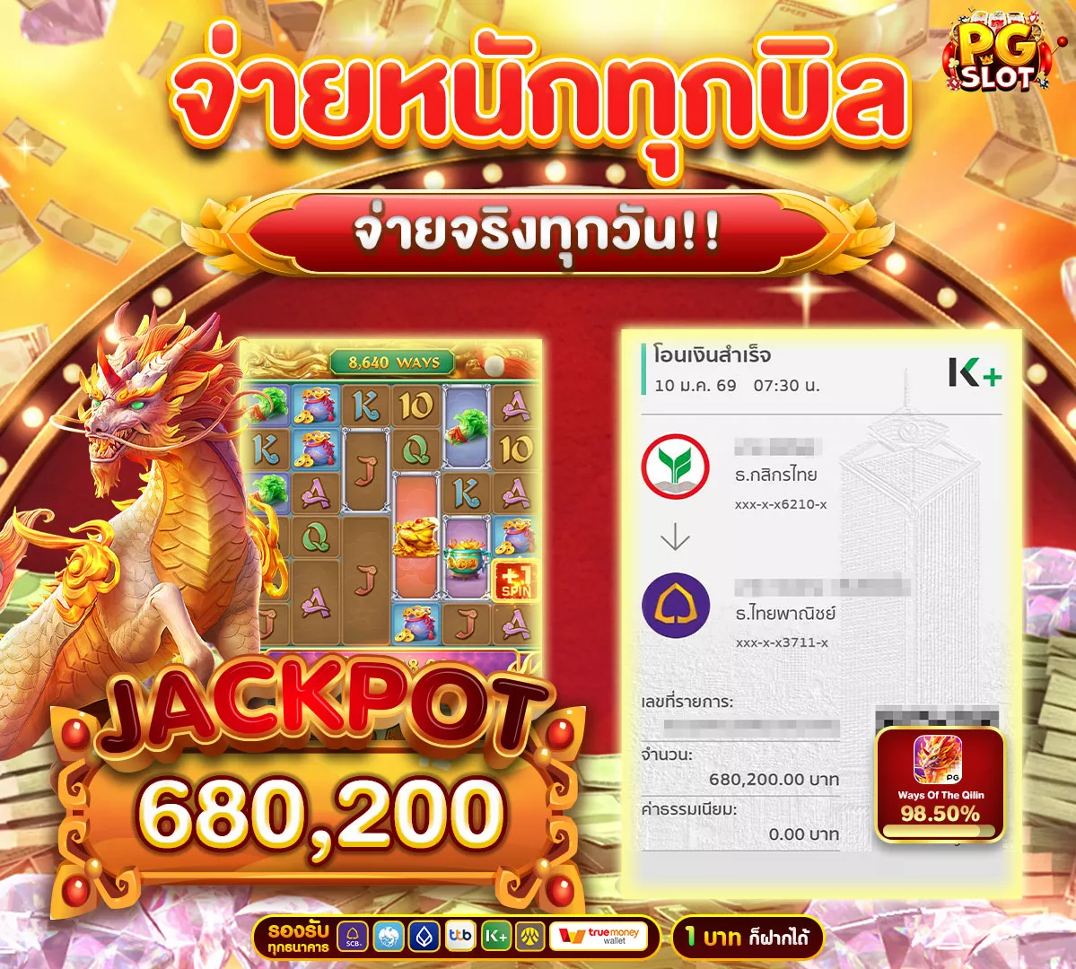 ถอนเงินเท่าไหร่เราก็จ่าย