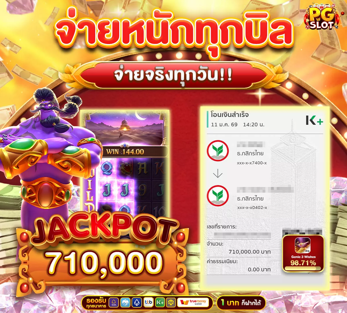 ถอนเงินเท่าไหร่เราก็จ่าย