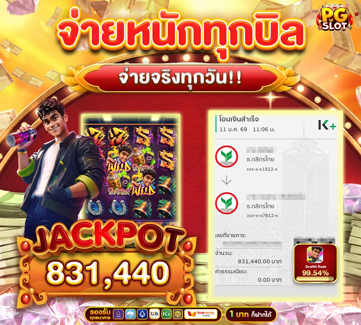 ถอนเงินเท่าไหร่เราก็จ่าย