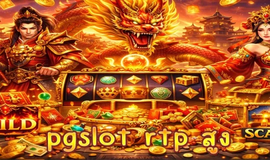 pgslot rtp สูง