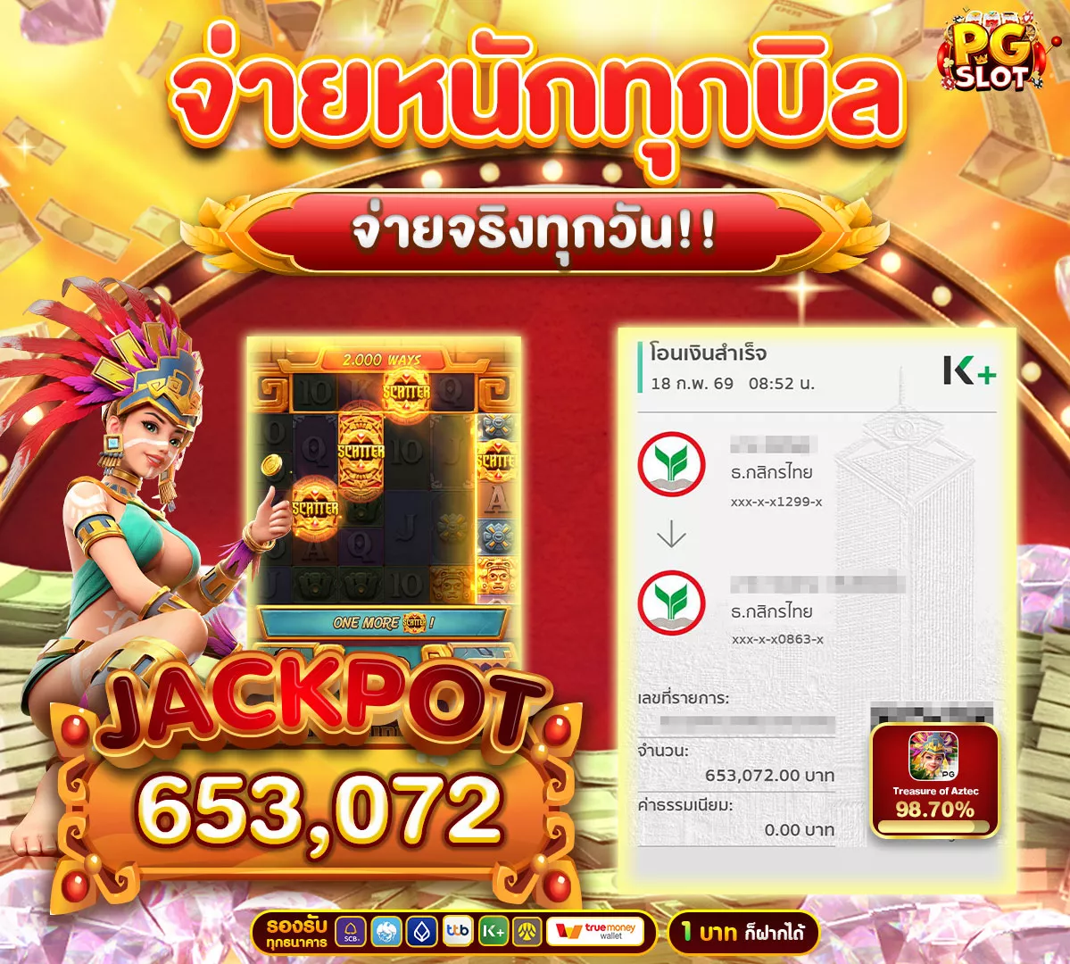 ถอนเงินเท่าไหร่เราก็จ่าย