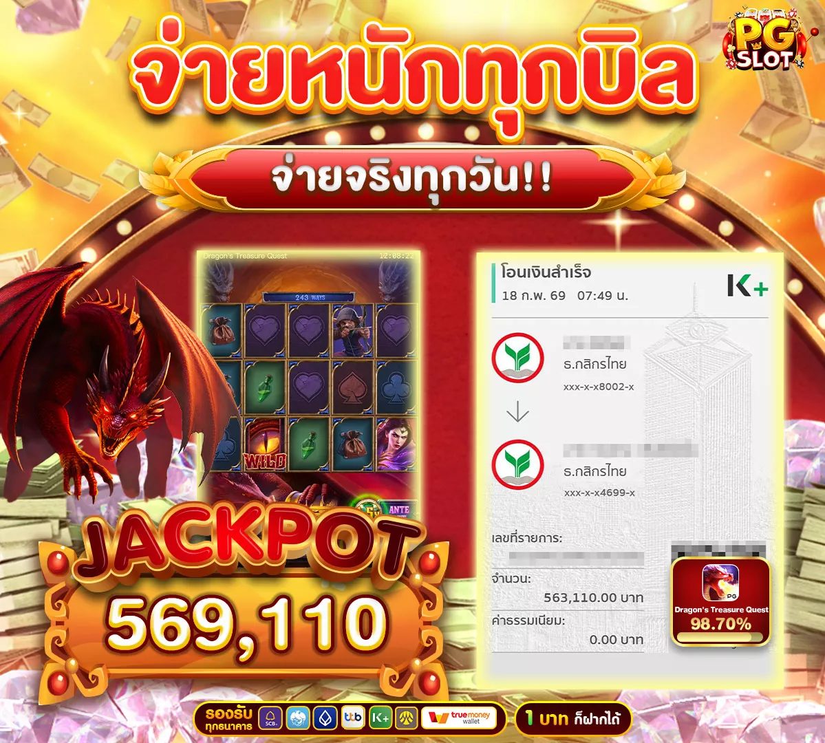 ถอนเงินเท่าไหร่เราก็จ่าย