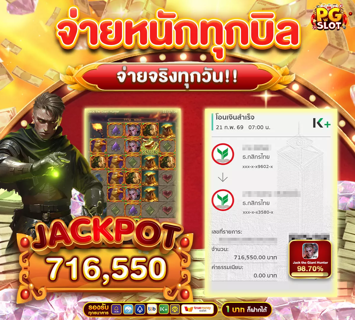 ถอนเงินเท่าไหร่เราก็จ่าย