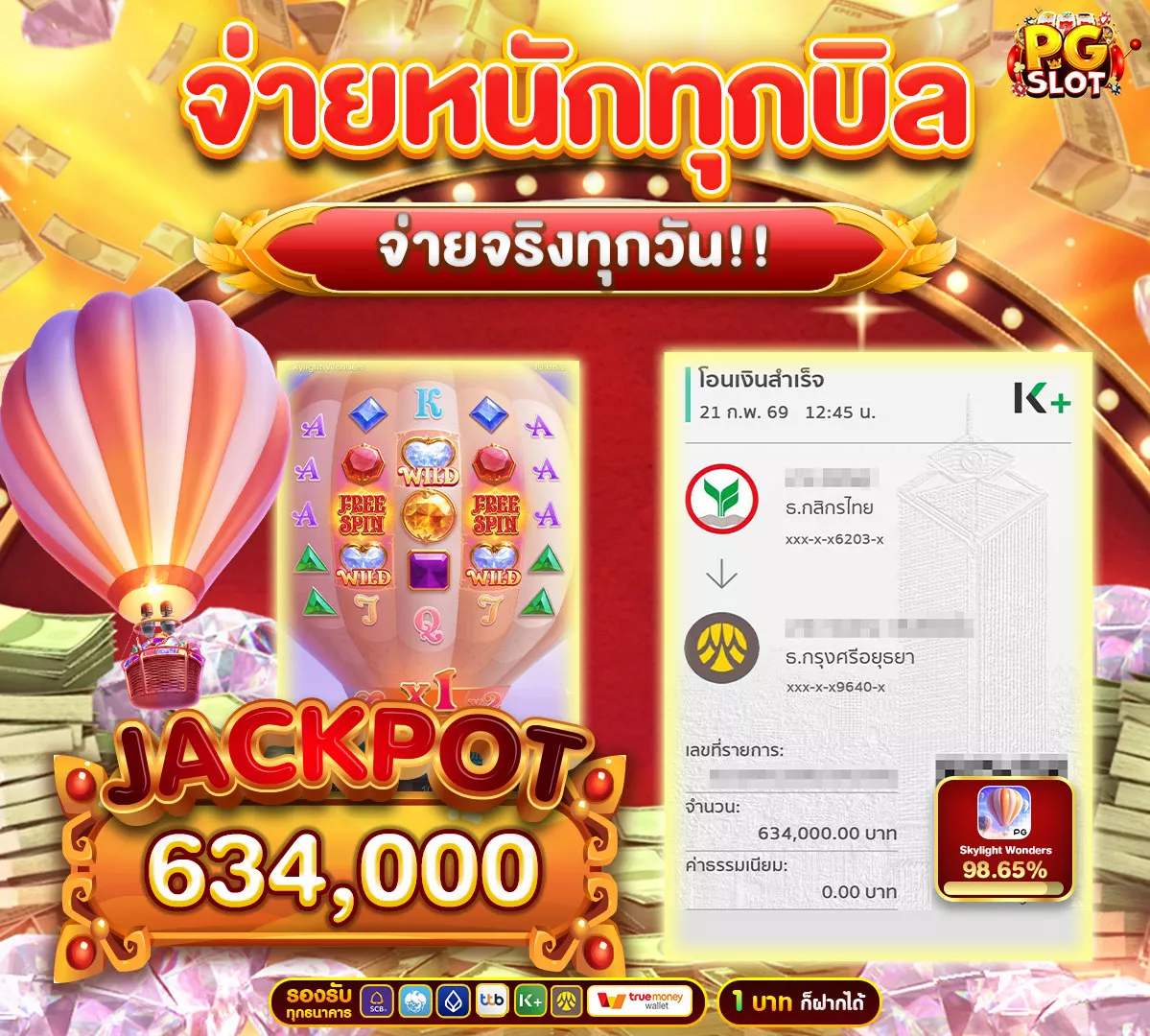 ถอนเงินเท่าไหร่เราก็จ่าย