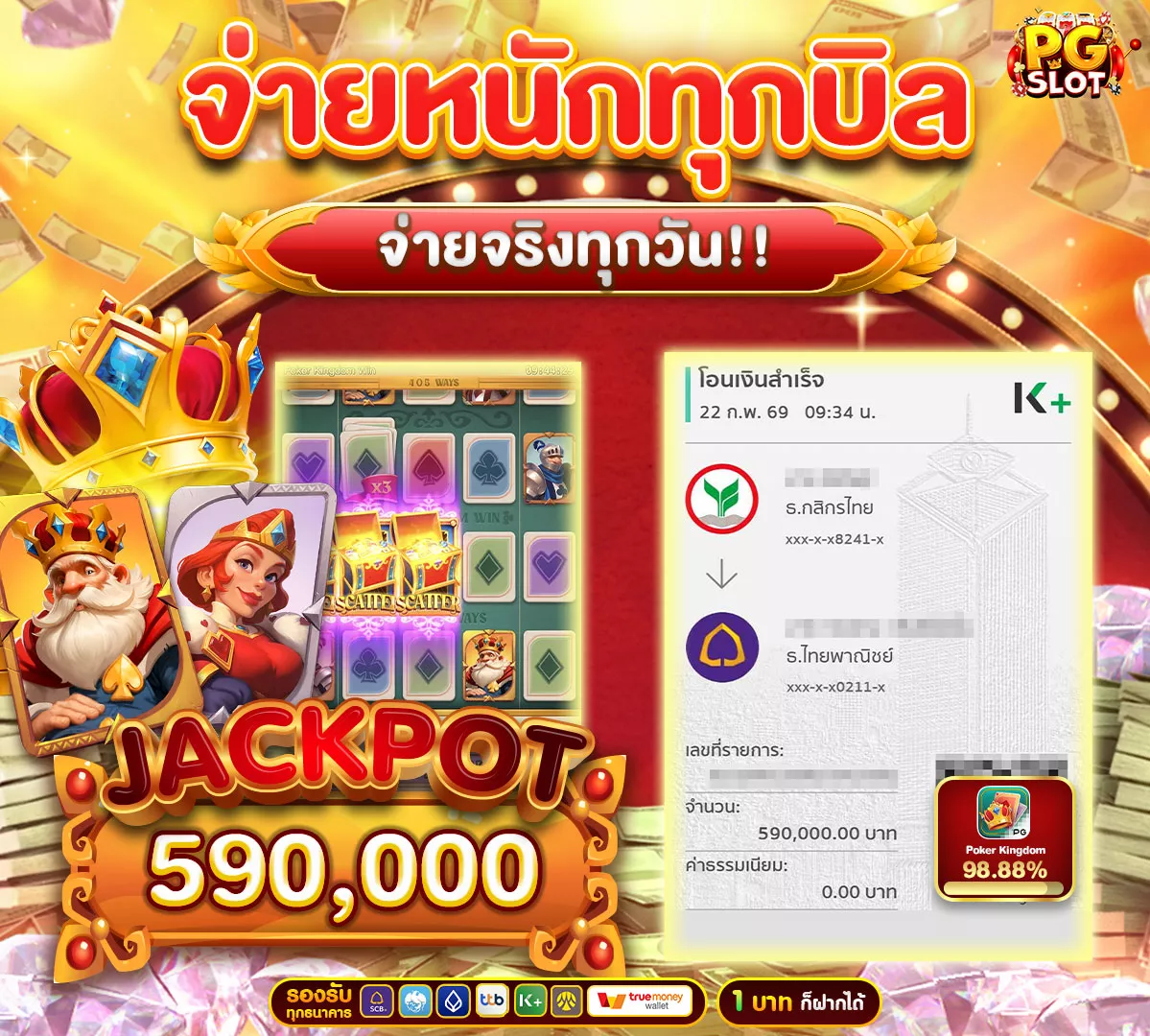 ถอนเงินเท่าไหร่เราก็จ่าย