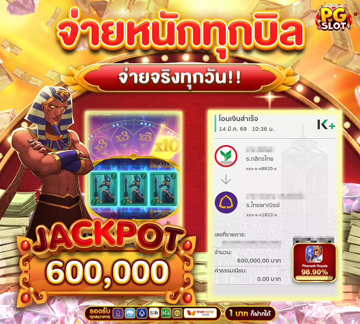 ถอนเงินเท่าไหร่เราก็จ่าย