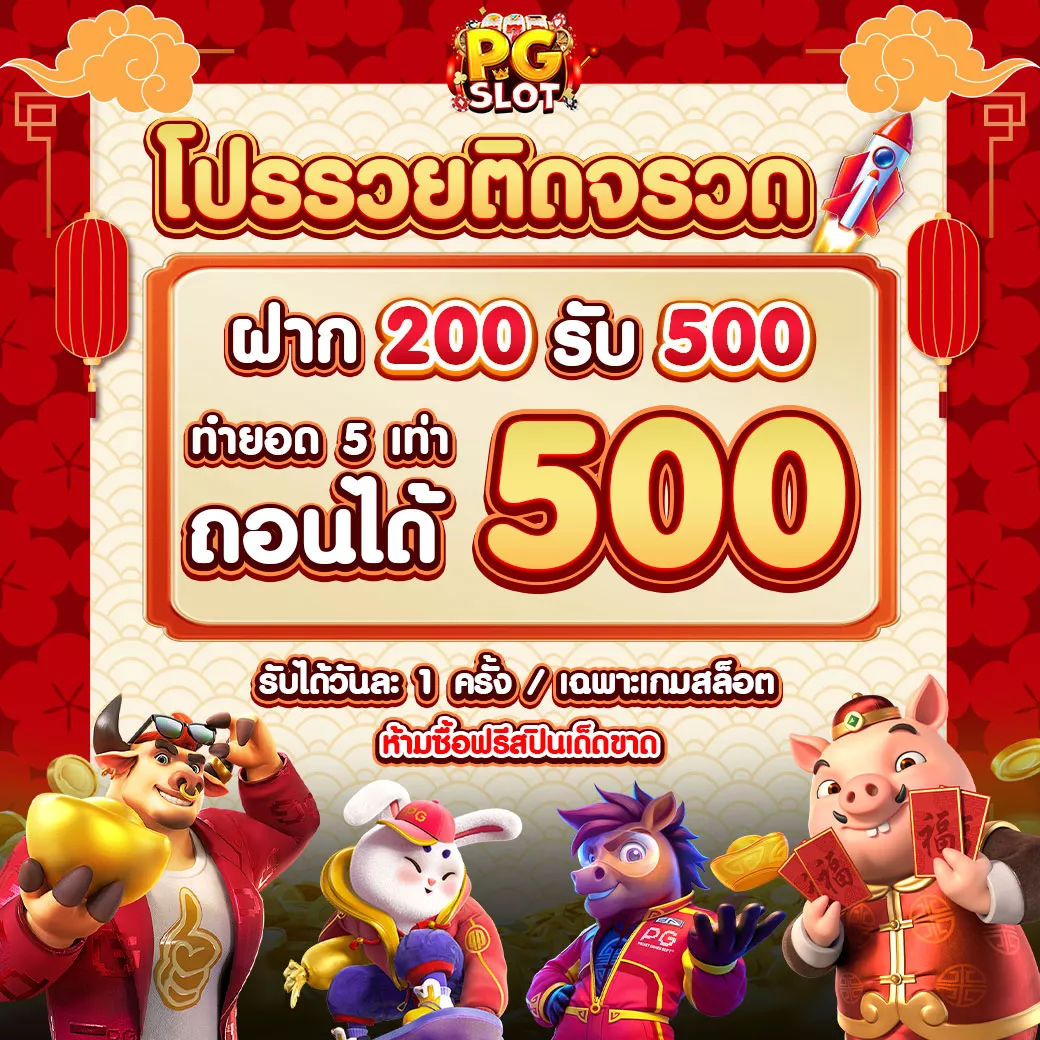 โปรโมชั่น PGSLOT