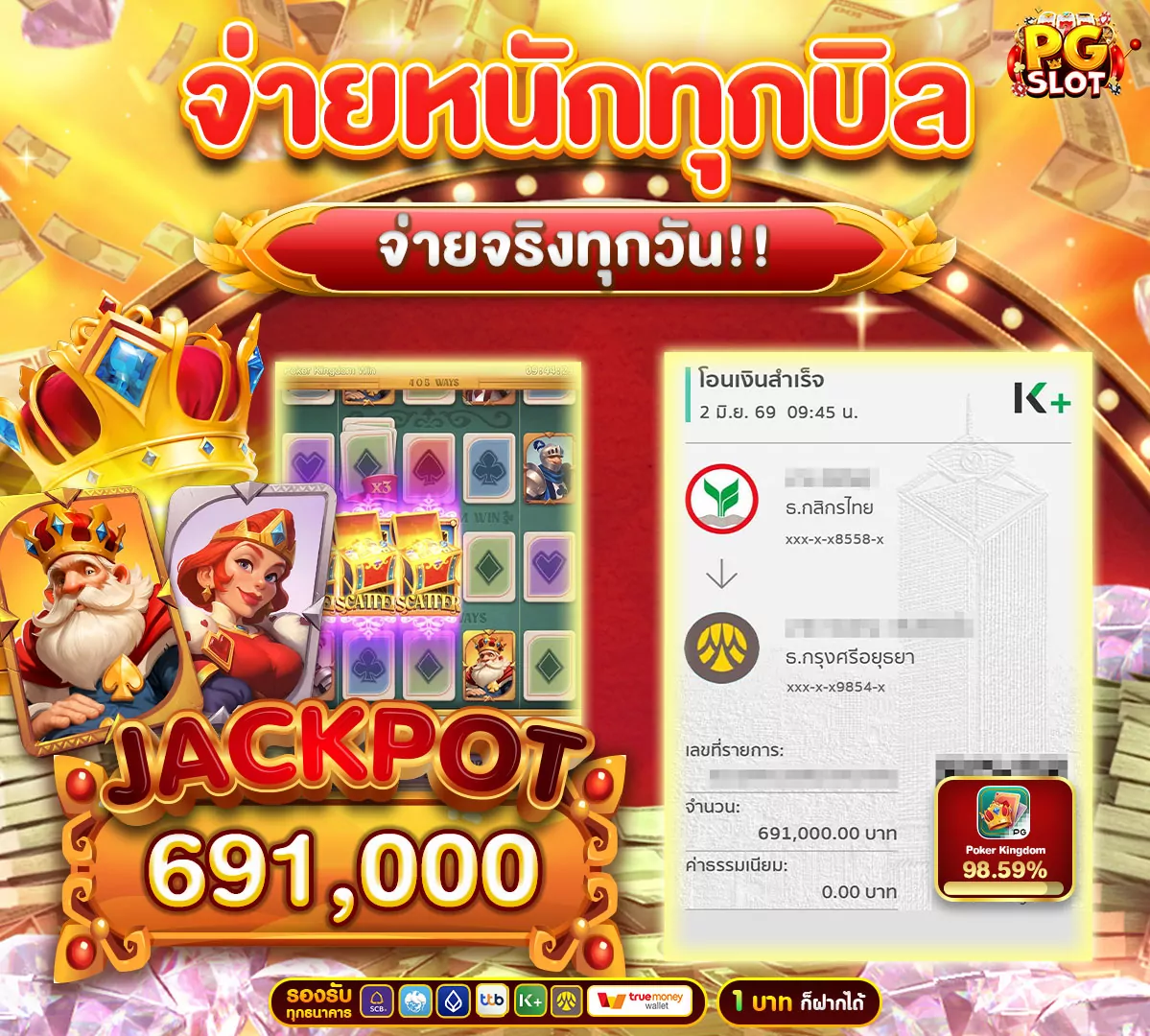 ถอนเงินเท่าไหร่เราก็จ่าย