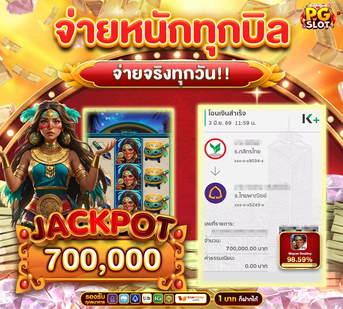 ถอนเงินเท่าไหร่เราก็จ่าย
