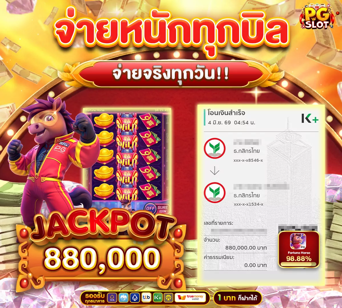 ถอนเงินเท่าไหร่เราก็จ่าย